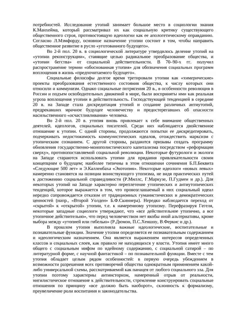 Утопия и антиутопия в литературе 30-40-х годов 2