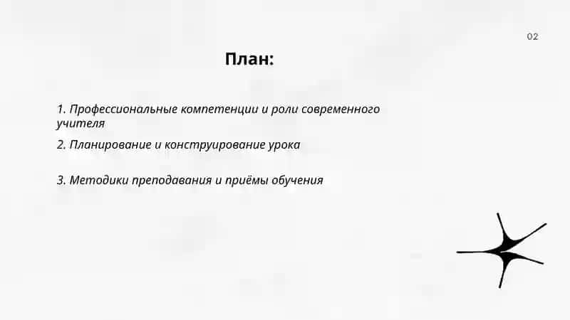 Педагогическое мастерство и деятельность учителя 2