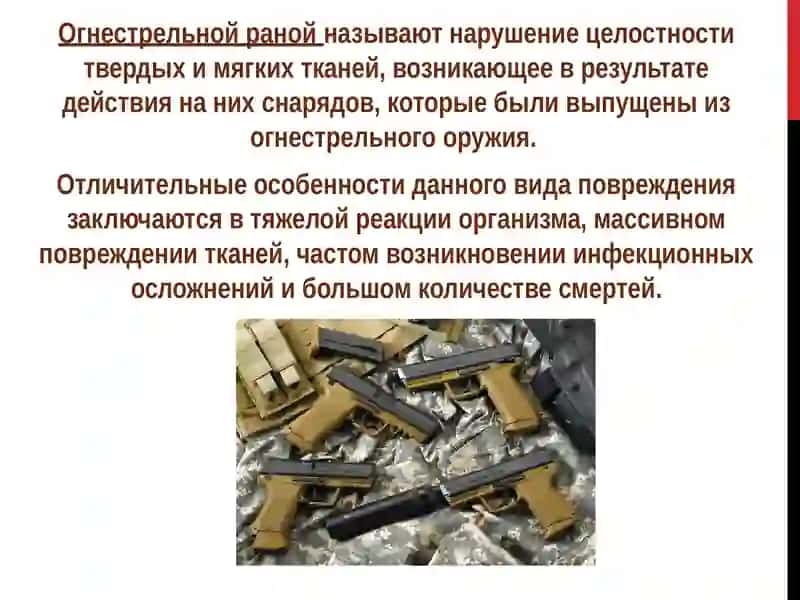 Огнестрельные ранения 2