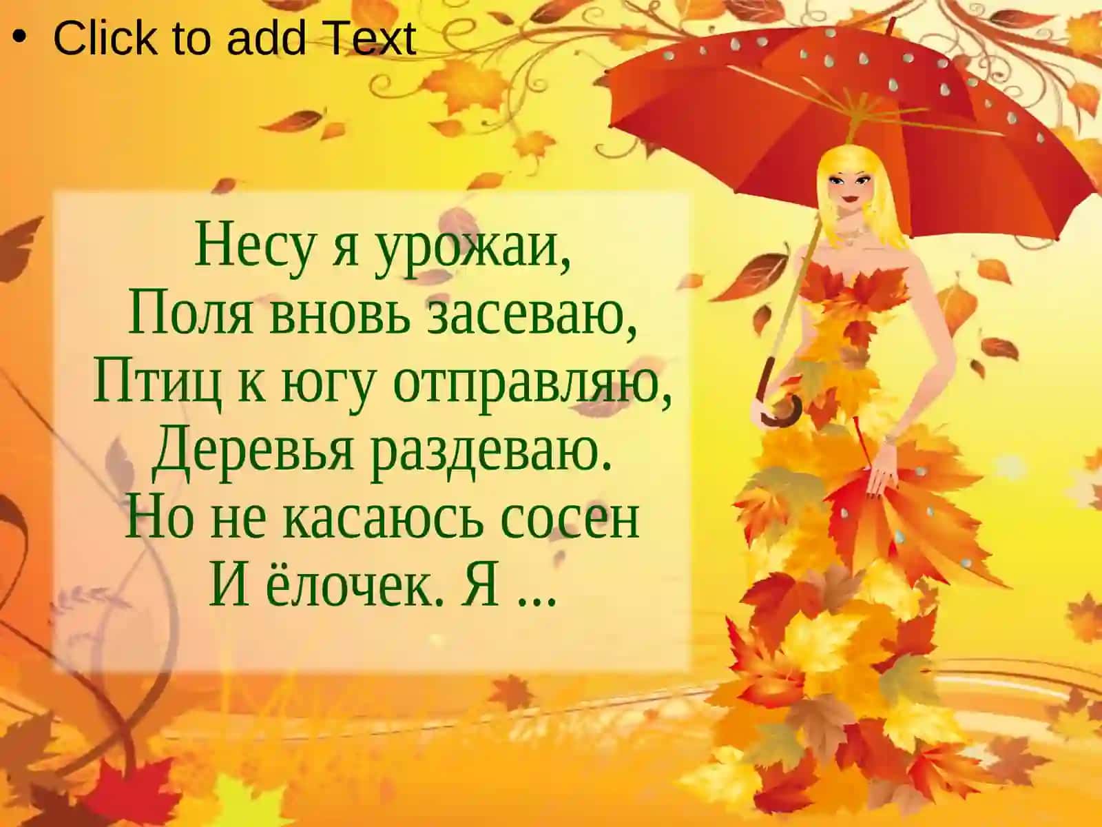 Кроссворд "Какого цвета осень" 2