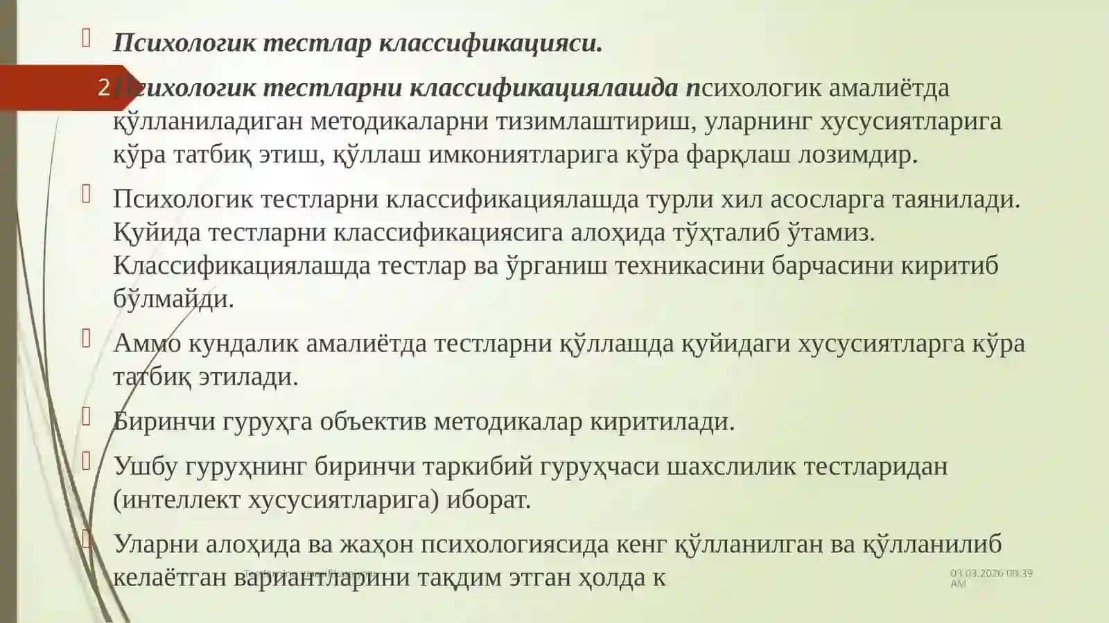 Психологик тестлар классификацияси 2