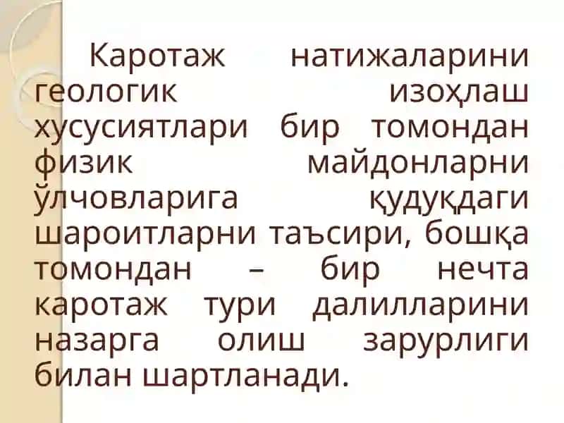 Қудуқларда геофизик тадқиқот 2