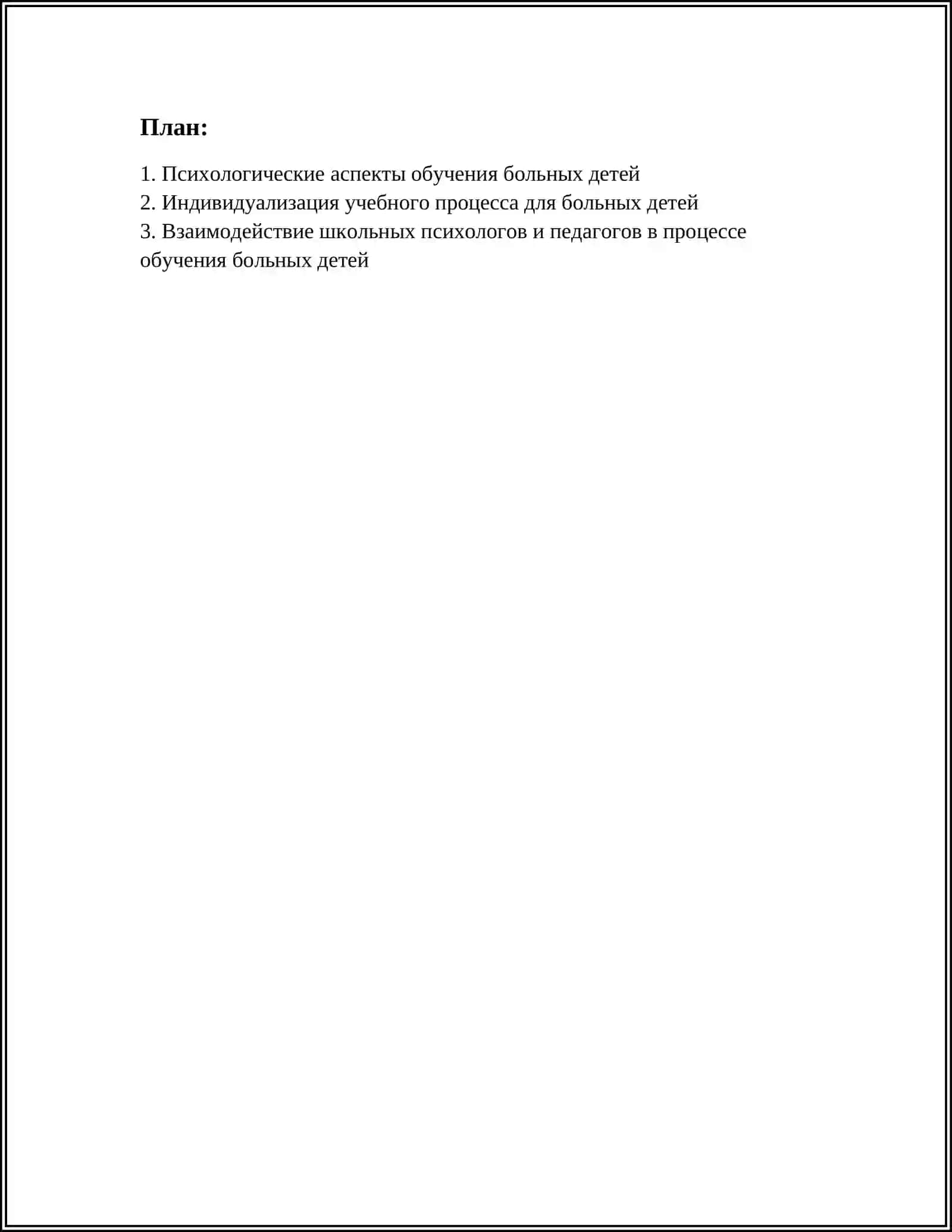 ПРОБЛЕМЫ ОБУЧЕНИЯ БОЛЬНЫХ ДЕТЕЙ И ПУТИ ИХ РЕШЕНИЯ 2