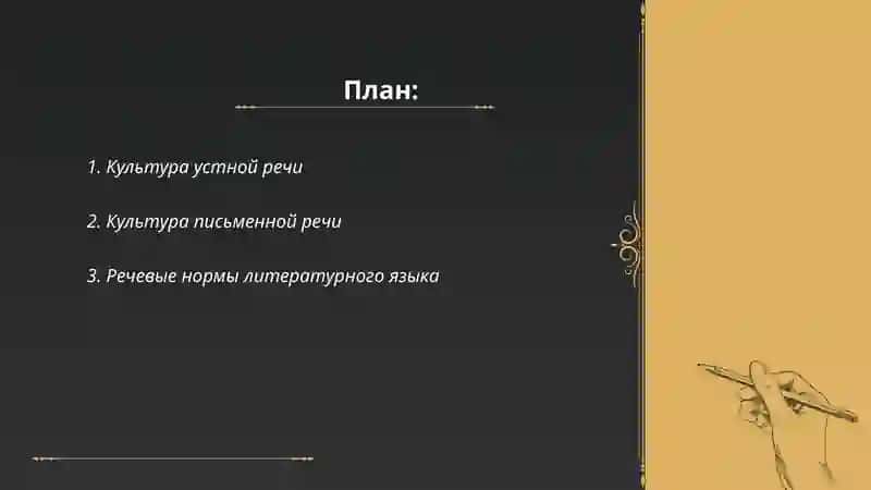 Реч и культура 2