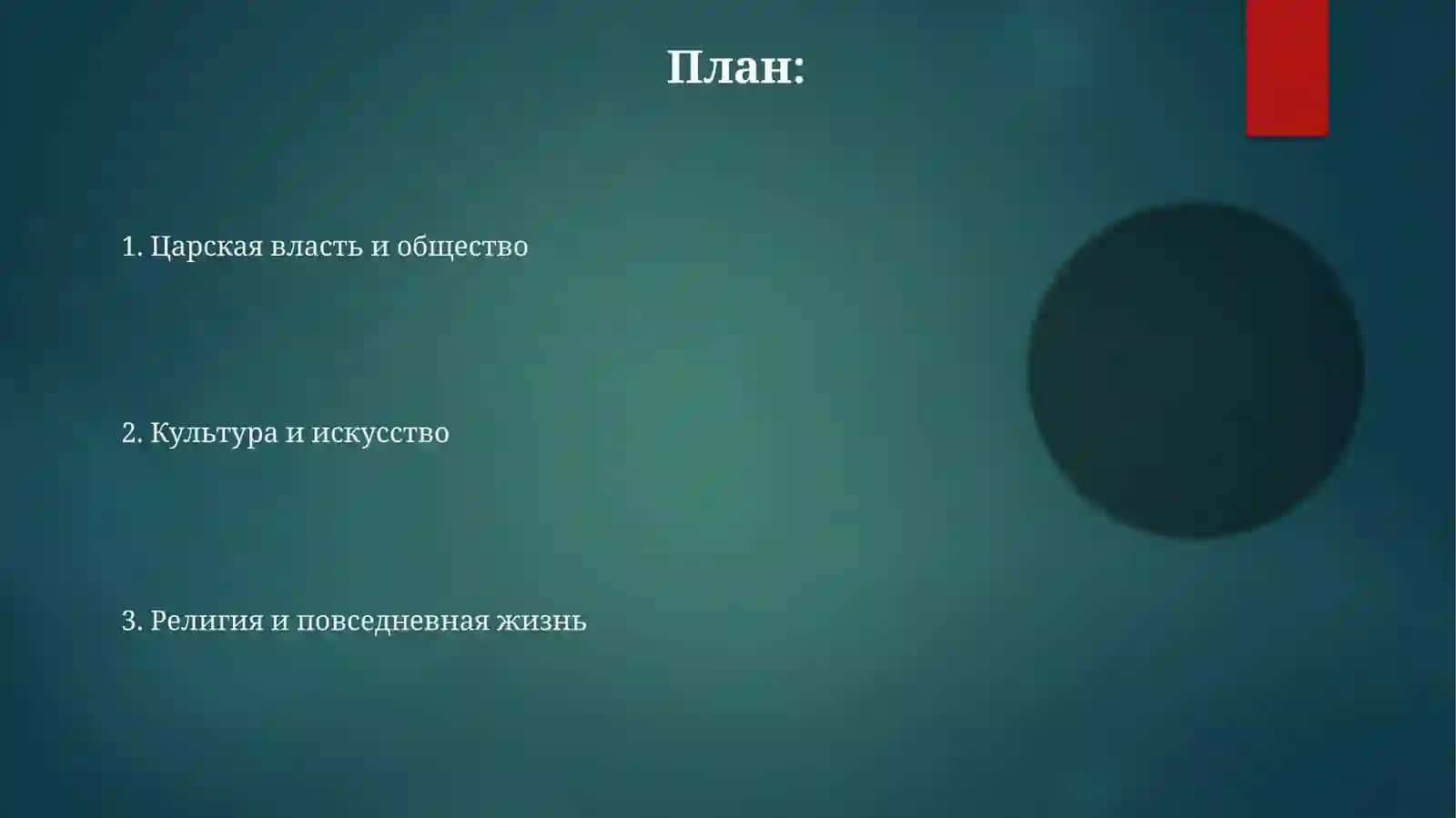 Русская культура XVII в 2