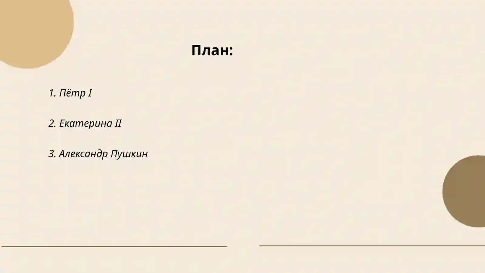 Пётр I 2