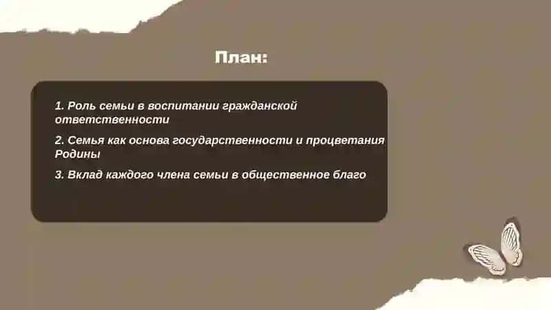 Роль семьи в воспитании гражданской ответственности 2