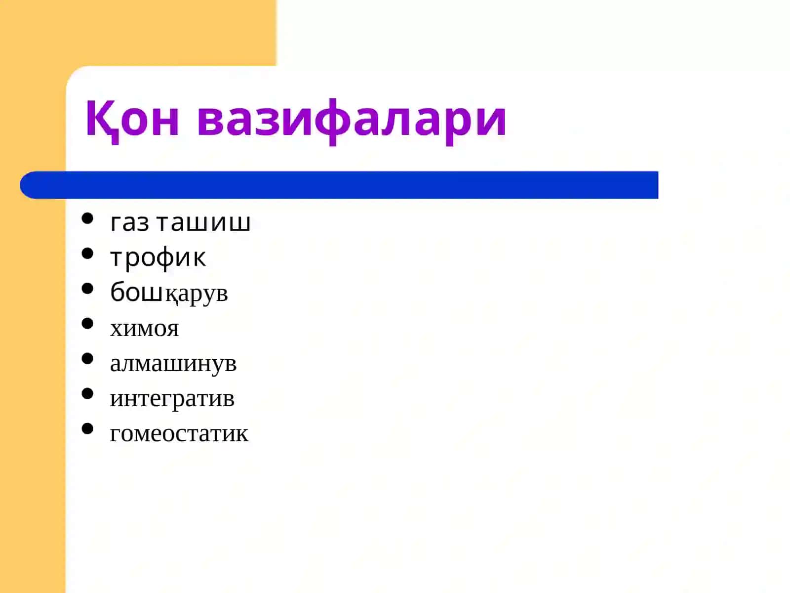 Қонтизими патофизиологияси 2