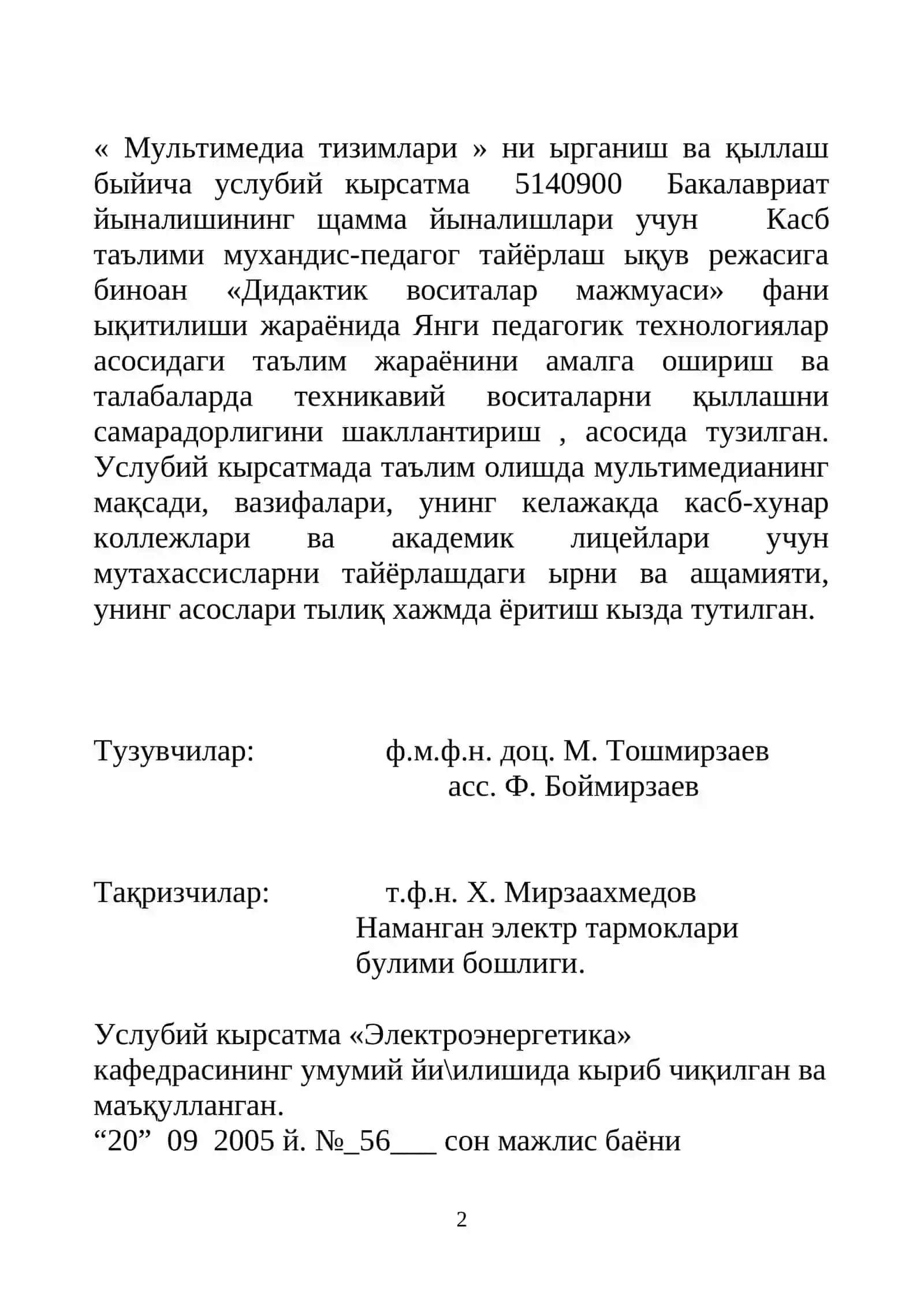 Дидактик воситалар мажмуаси 2