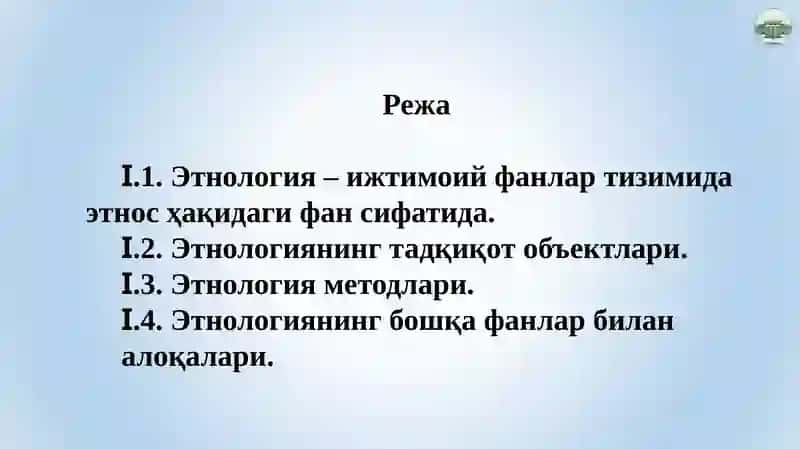 Этнологиянинг мустақил фан сифатида шаклланиши 2