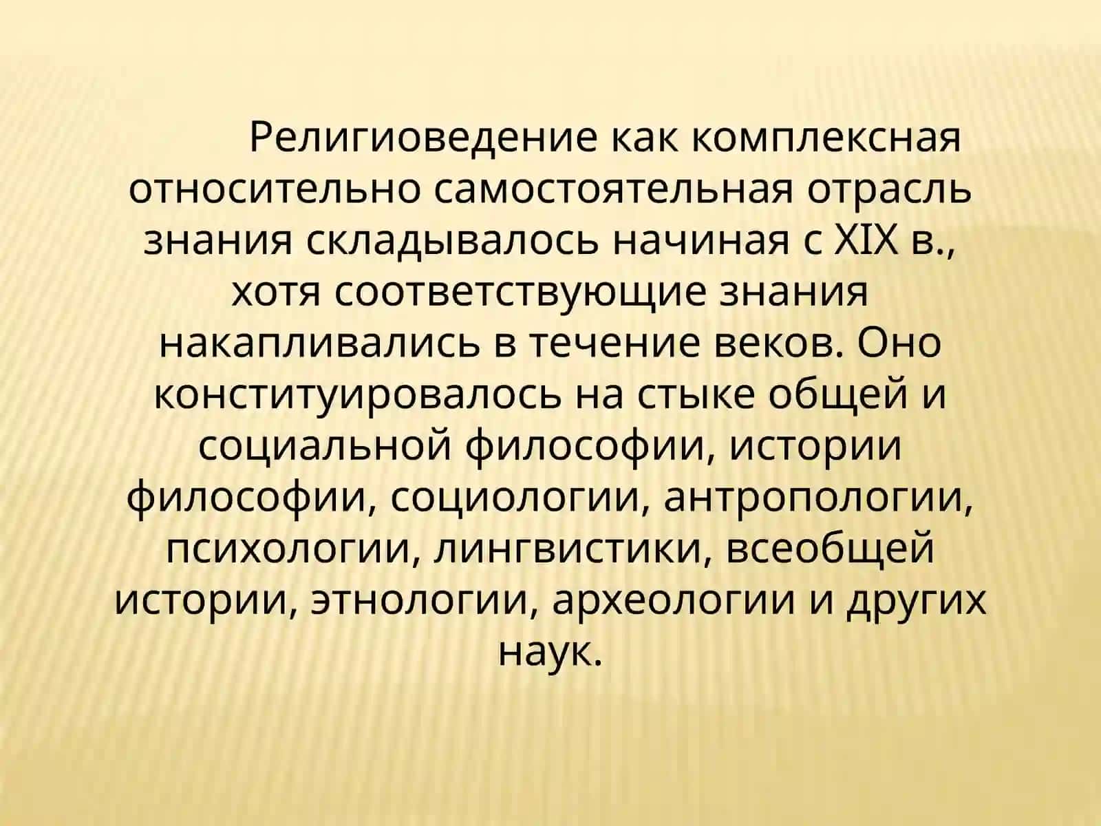 Религиоведения предмети 2