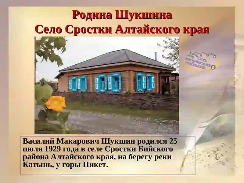 Василий Макарович Шукшин 2