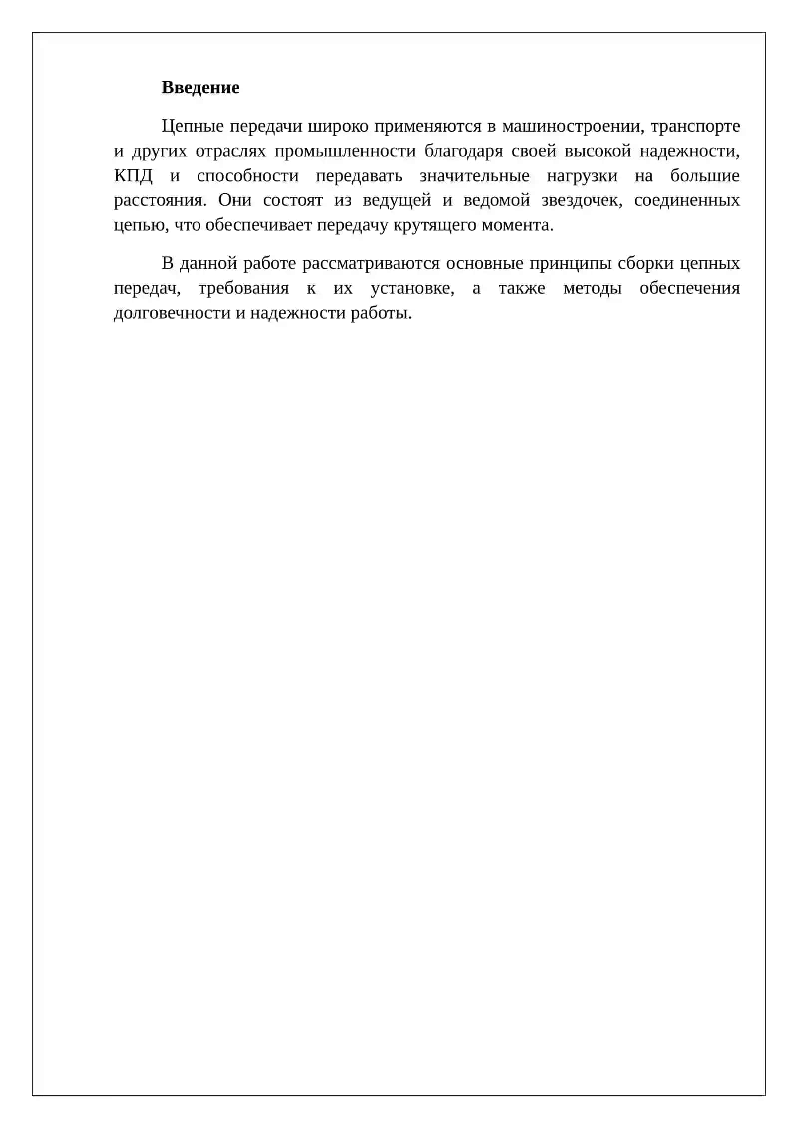 Сборка цепных передач 2