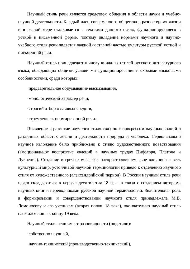 СТИЛИСТИКА НАУЧНОГО ТЕКСТА 2