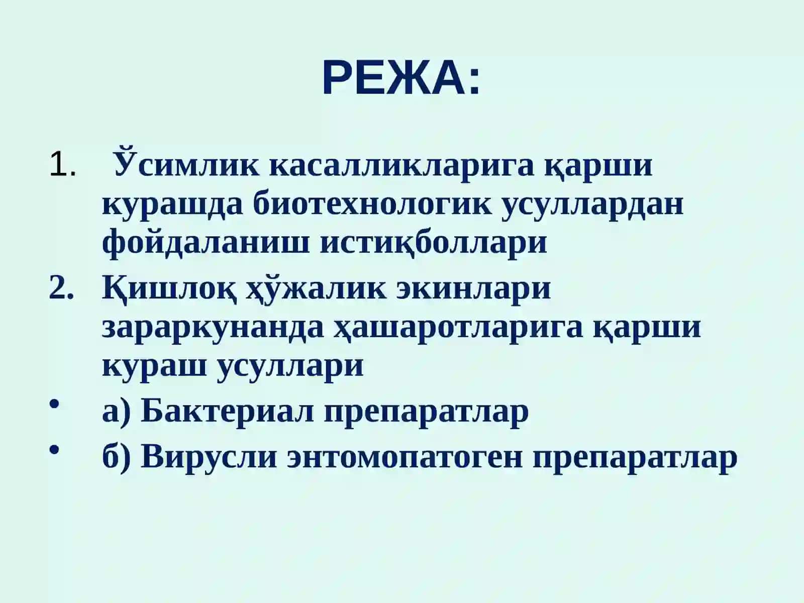 Биотехнология 2