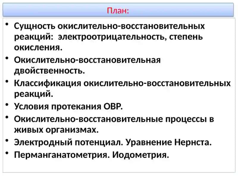 Окислительно-восстановительные реакции 2