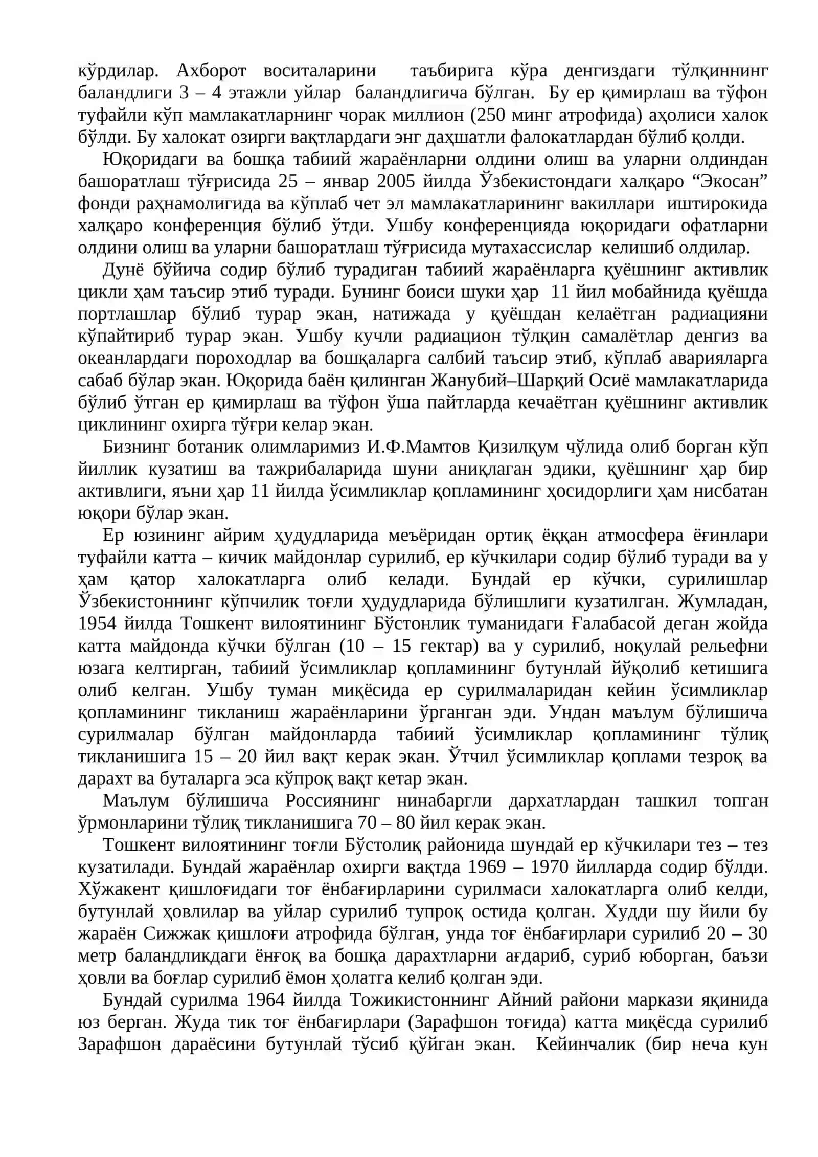 Экологик офатлар 2