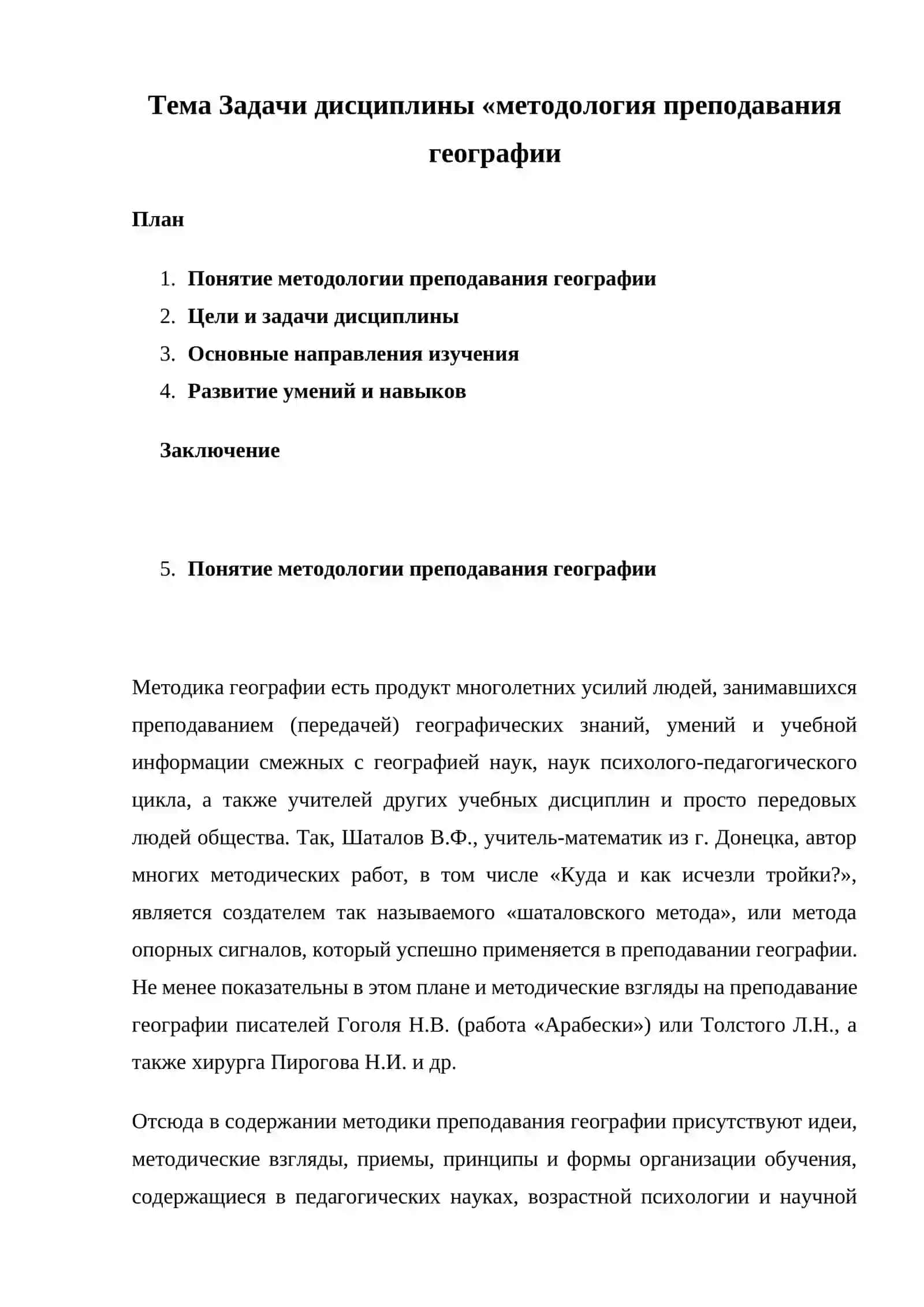 Методология преподавания географии 2