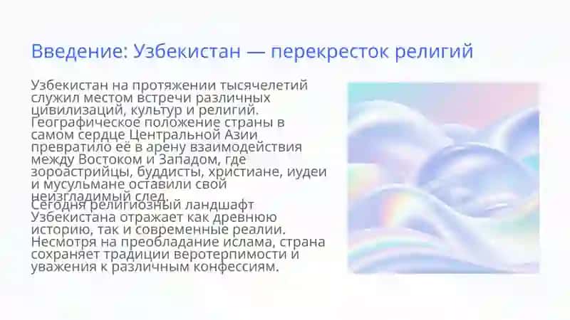 религиозные конфессии в узбекистане 2