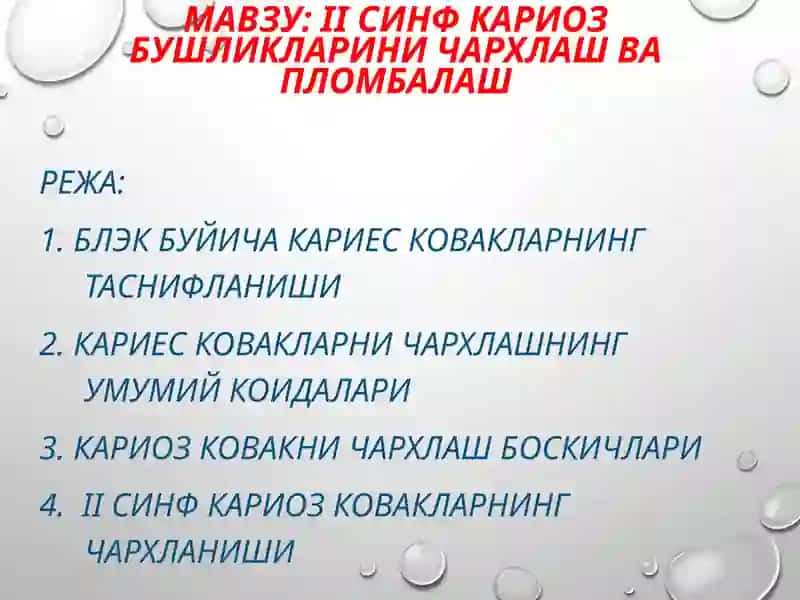 IIсинфкариозбушликлариничархлашвапломбалаш 2