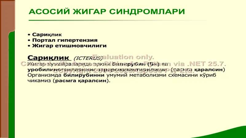Жигар касalliklaridagi asosiy klinik sindromlar 2