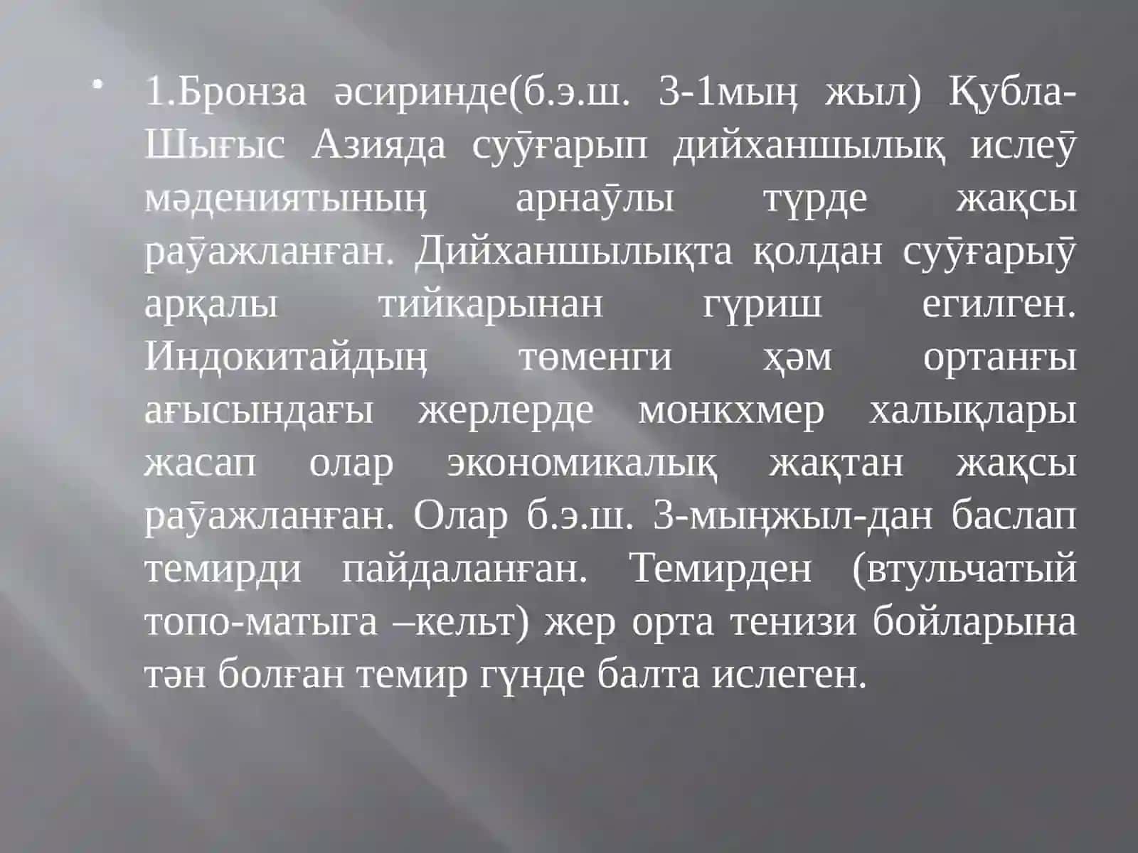 Кубла-Шығыс Азиянын əййемги археологиясы 2