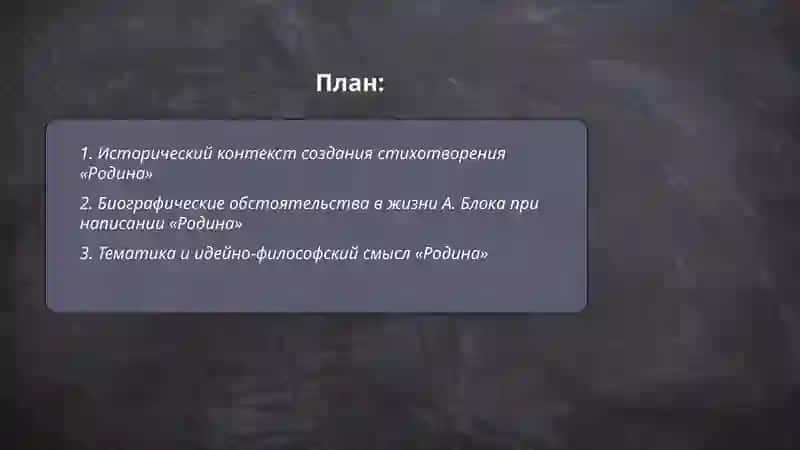 Стихотворение "Родина" 2