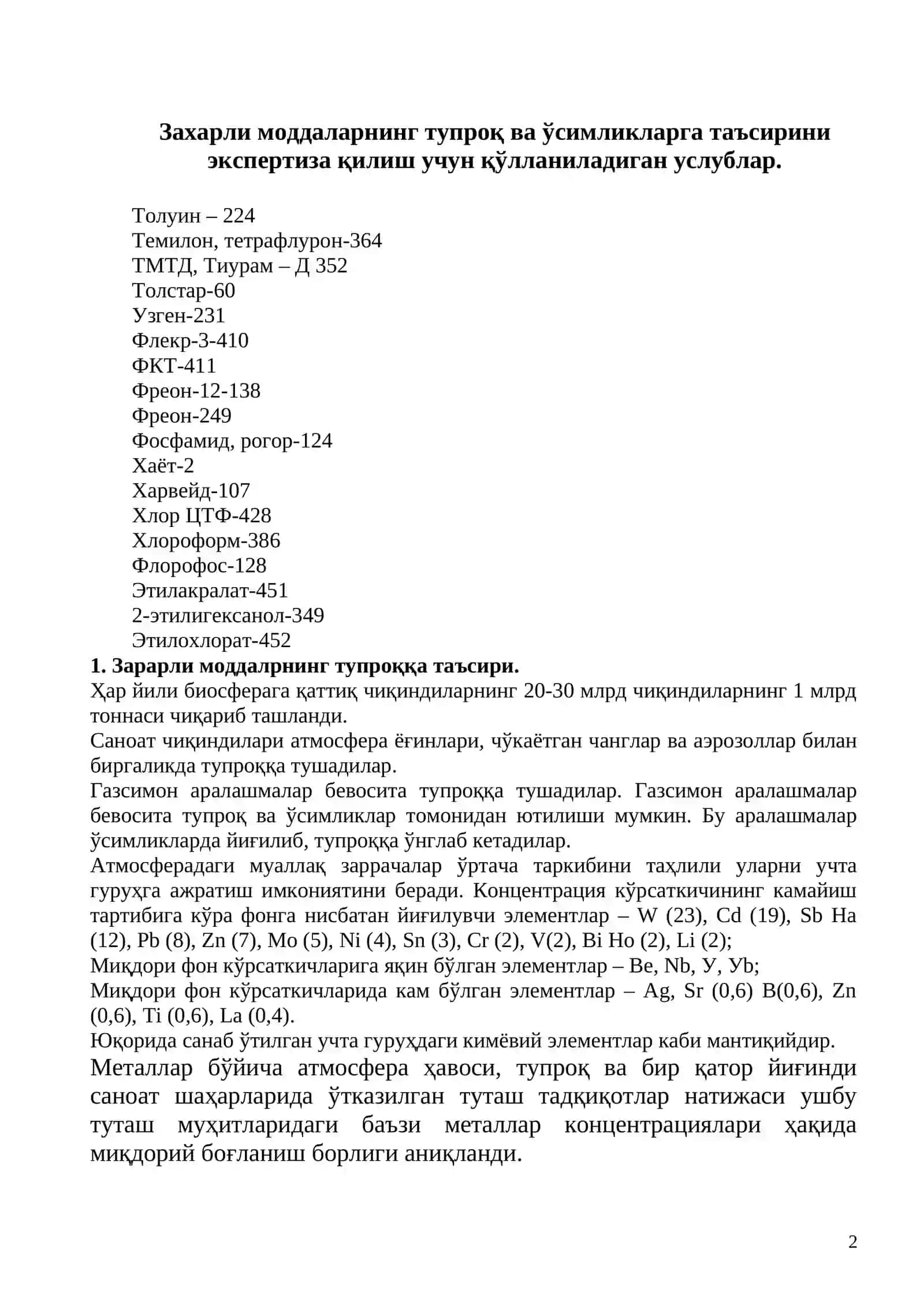 Қаттиқ чиқиндилар 2