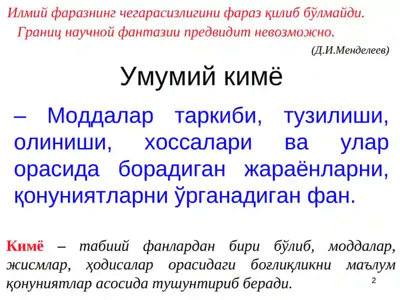 КИМЁ 2