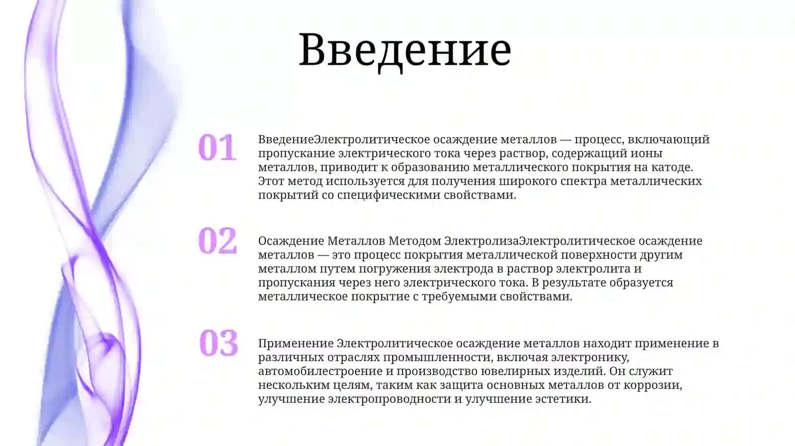 Осаждение Металлов Методом Электролиза 2