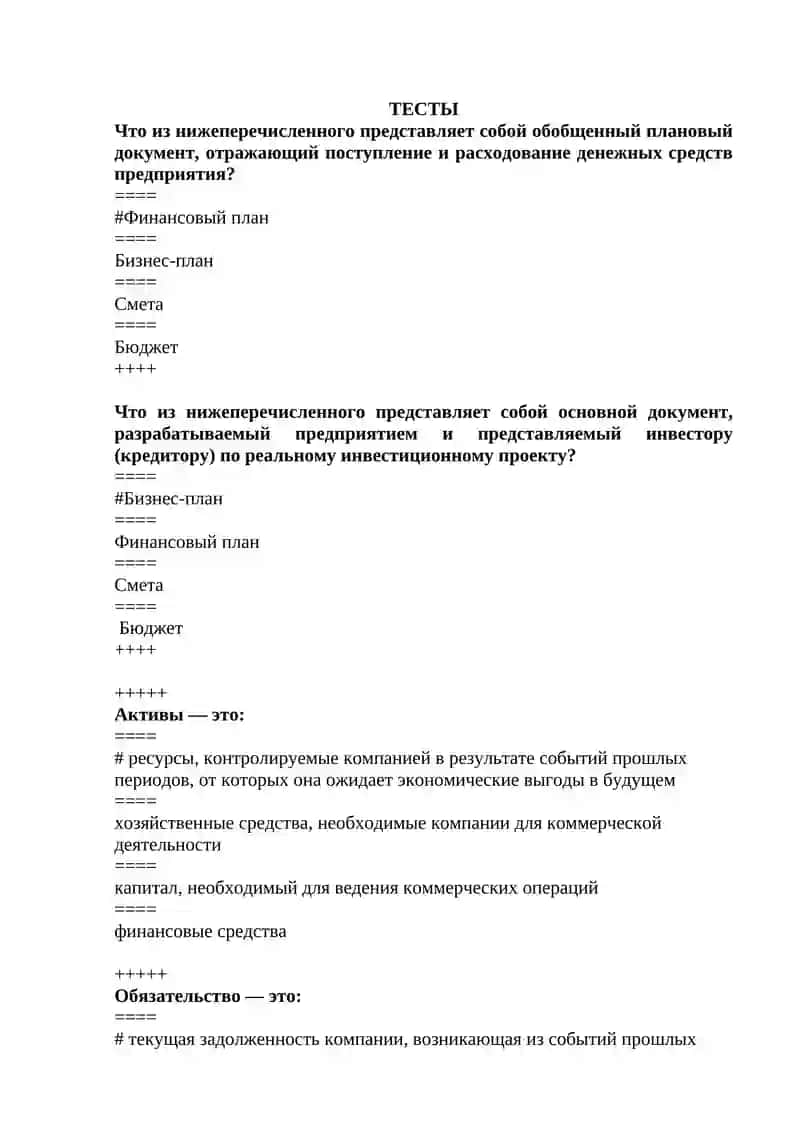 Тестовые задания по курсу "Финансы" 2