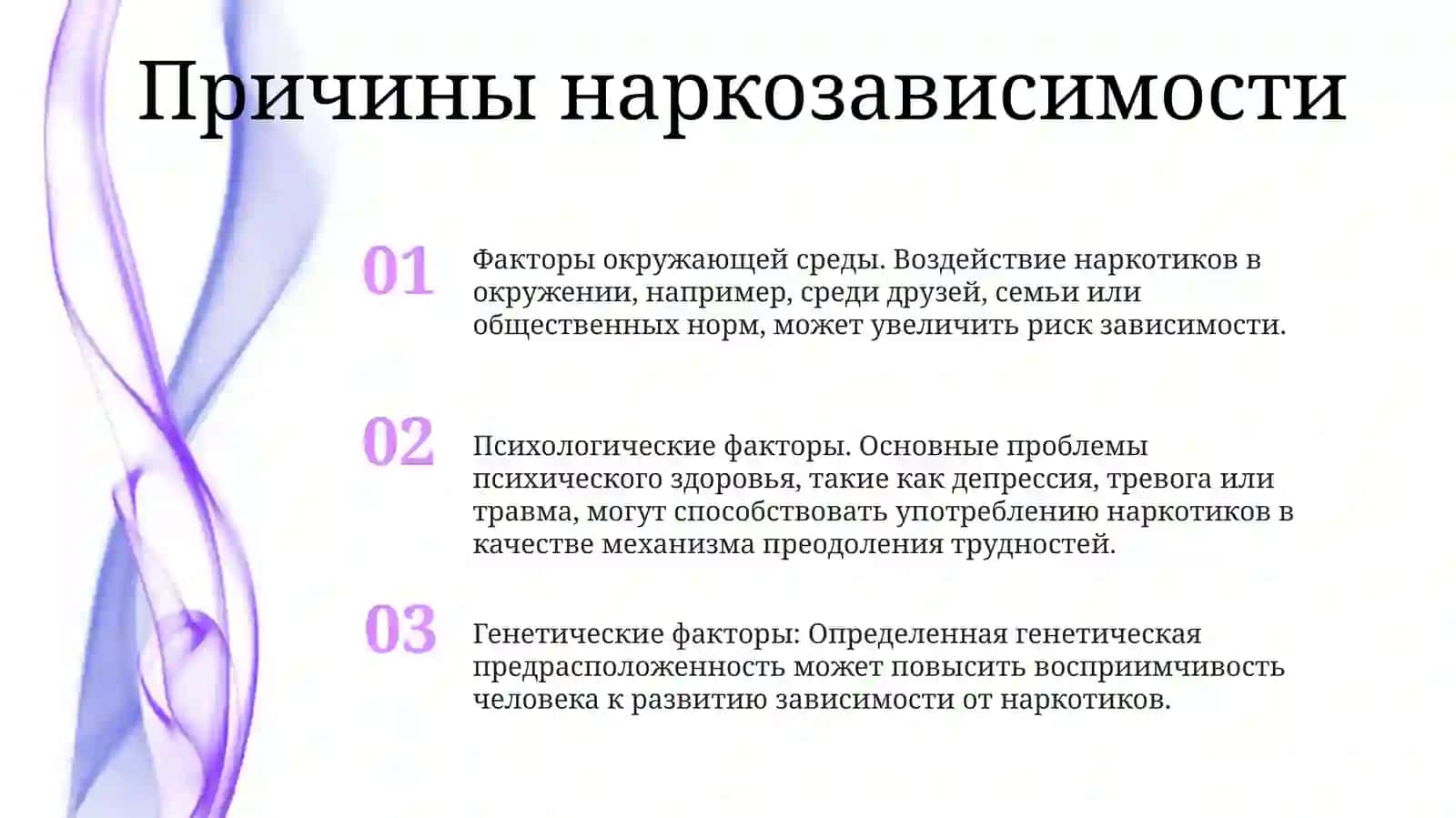 Проблемь Наркотическои Зависмости СредиМолодежи 2