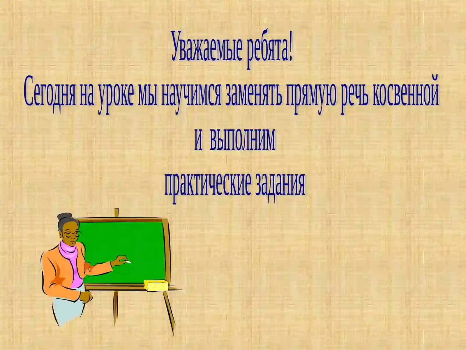 Способы передачи чужой речи 2