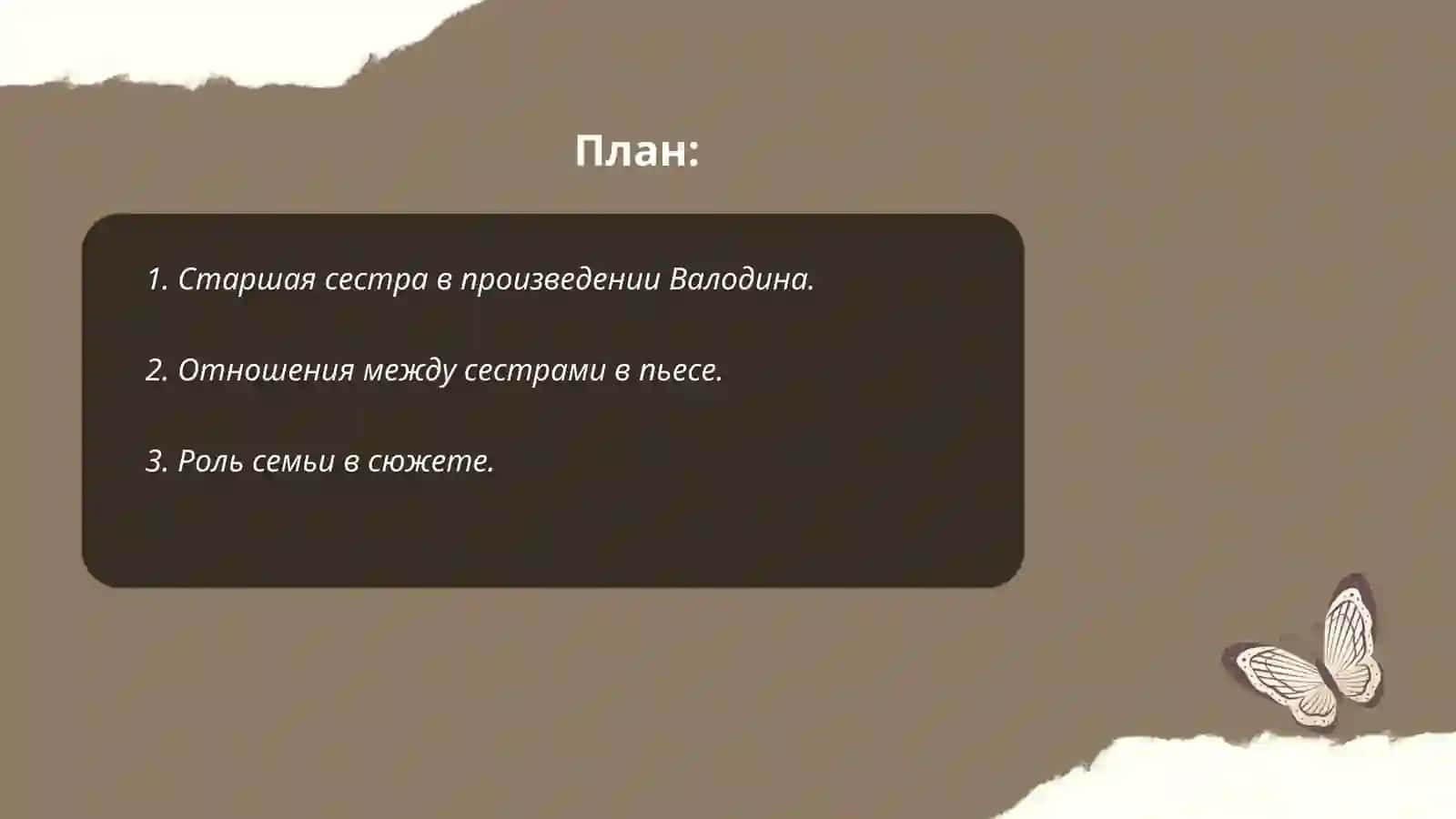 Старшая сестра 2