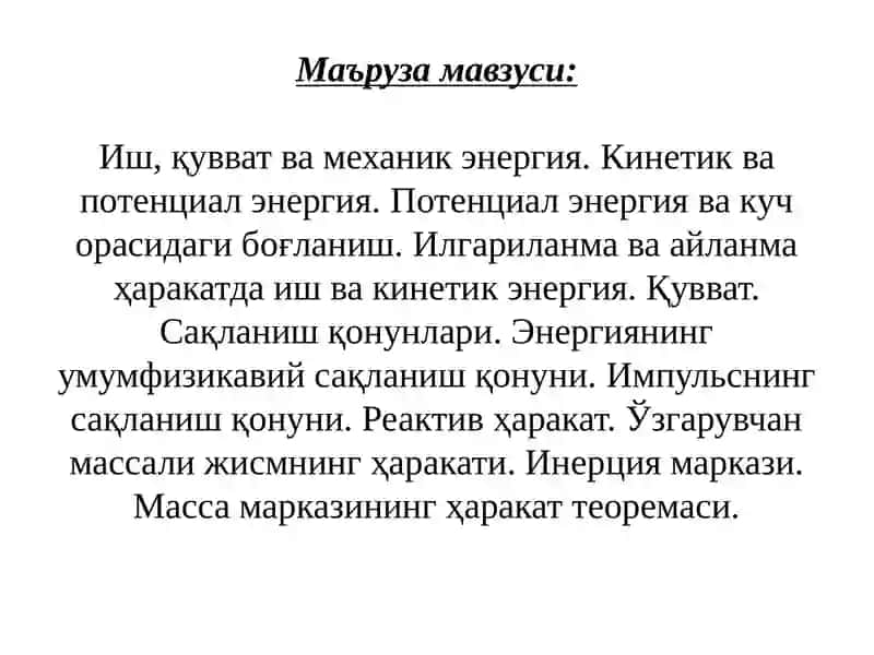МЕХАНИКА 2