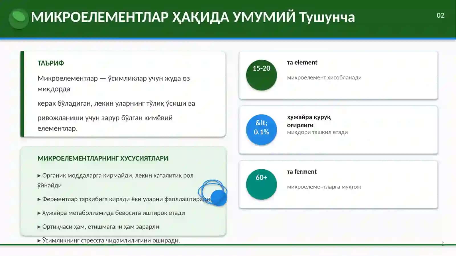 МИКРОЕЛЕМЕНТЛАР ВА УЛАРНИНГ ФИЗИОЛОГИК АҲАМИЯТИ 2