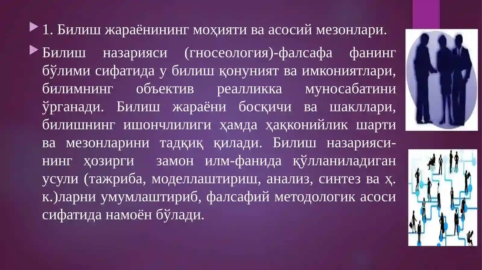 Билиш (гноселогия) фалсафаси 2