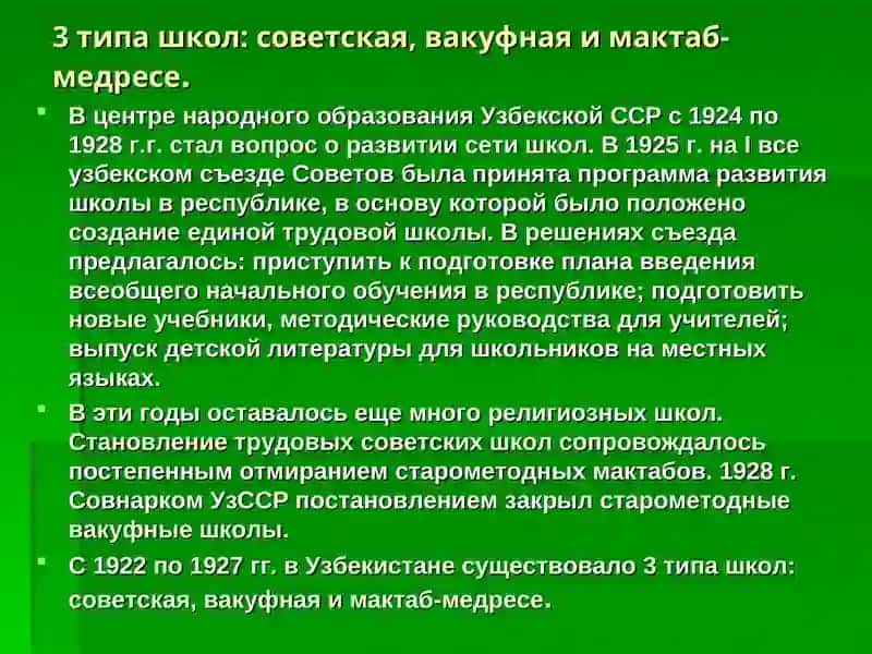 Развитие педагогической мысли и системы образования в Узбекистане 2