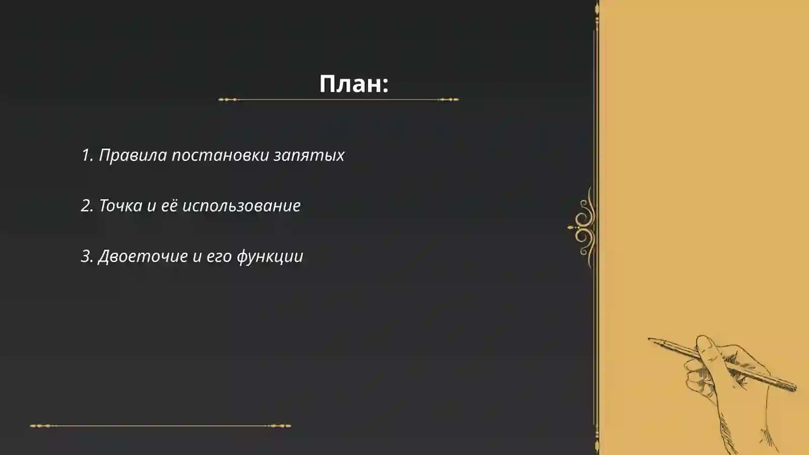 Пунктуация 2