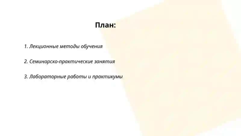 Методы и средство обучения 2