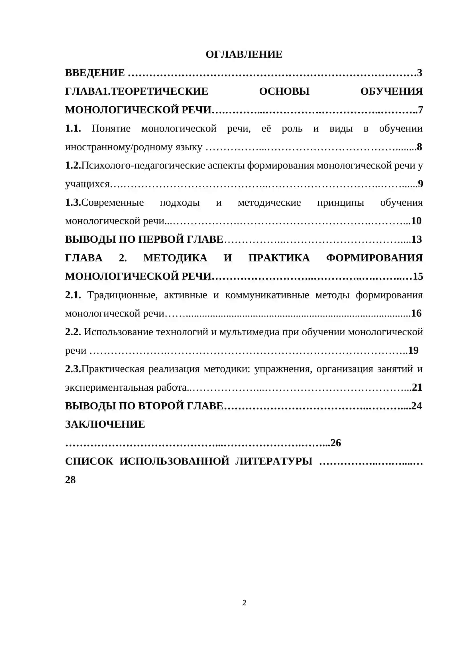 Методика обучения монологической речи 2