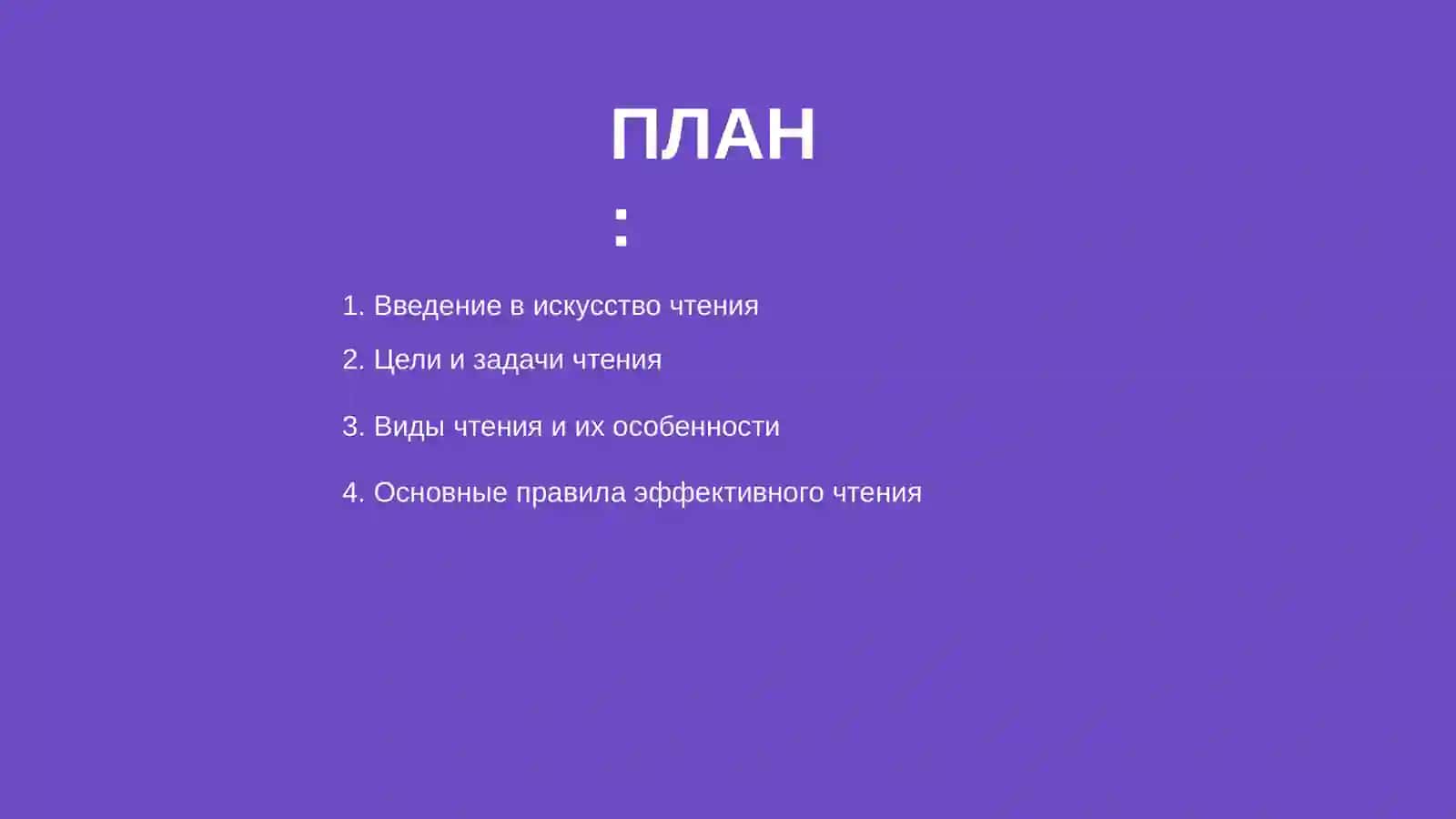 Как читать текст. Правила чтения, упражнения на развитие навыков чтения 2