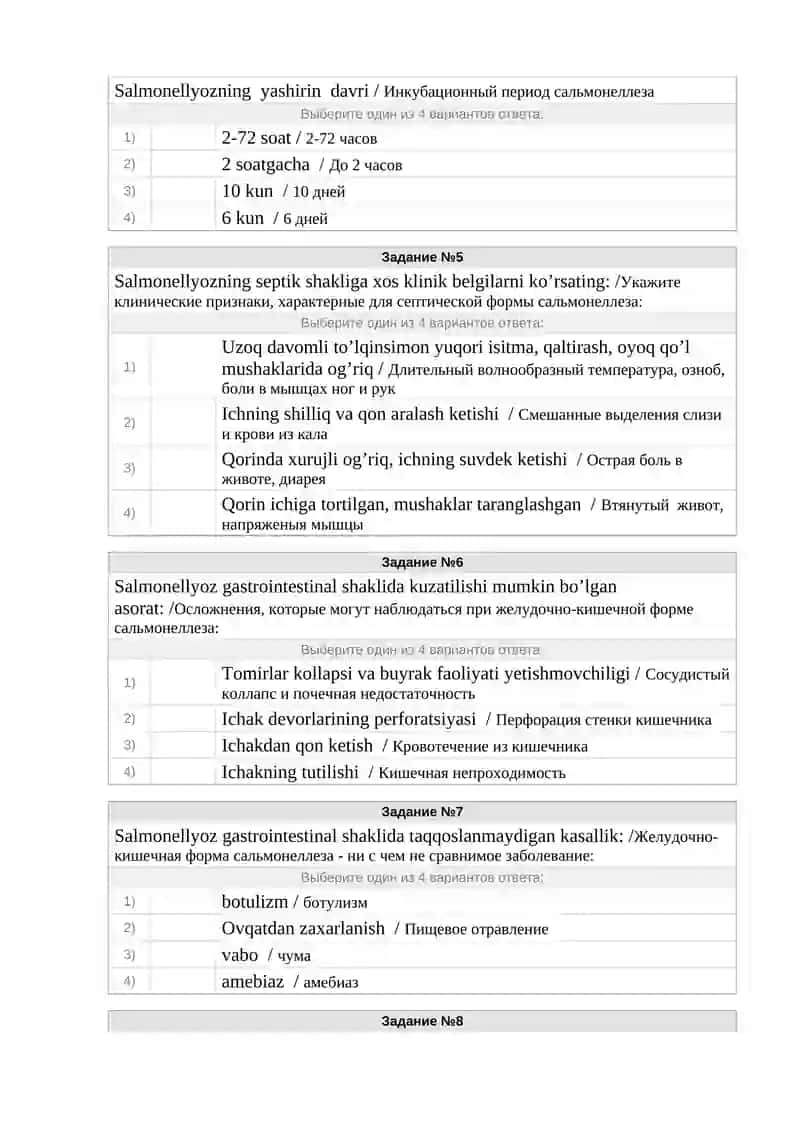 Специфическая копрограмма сальмонеллеза 2