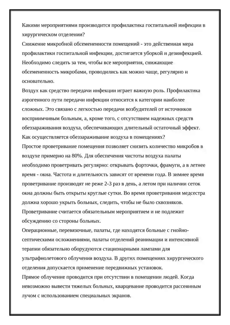Организация хирургического стационара 2
