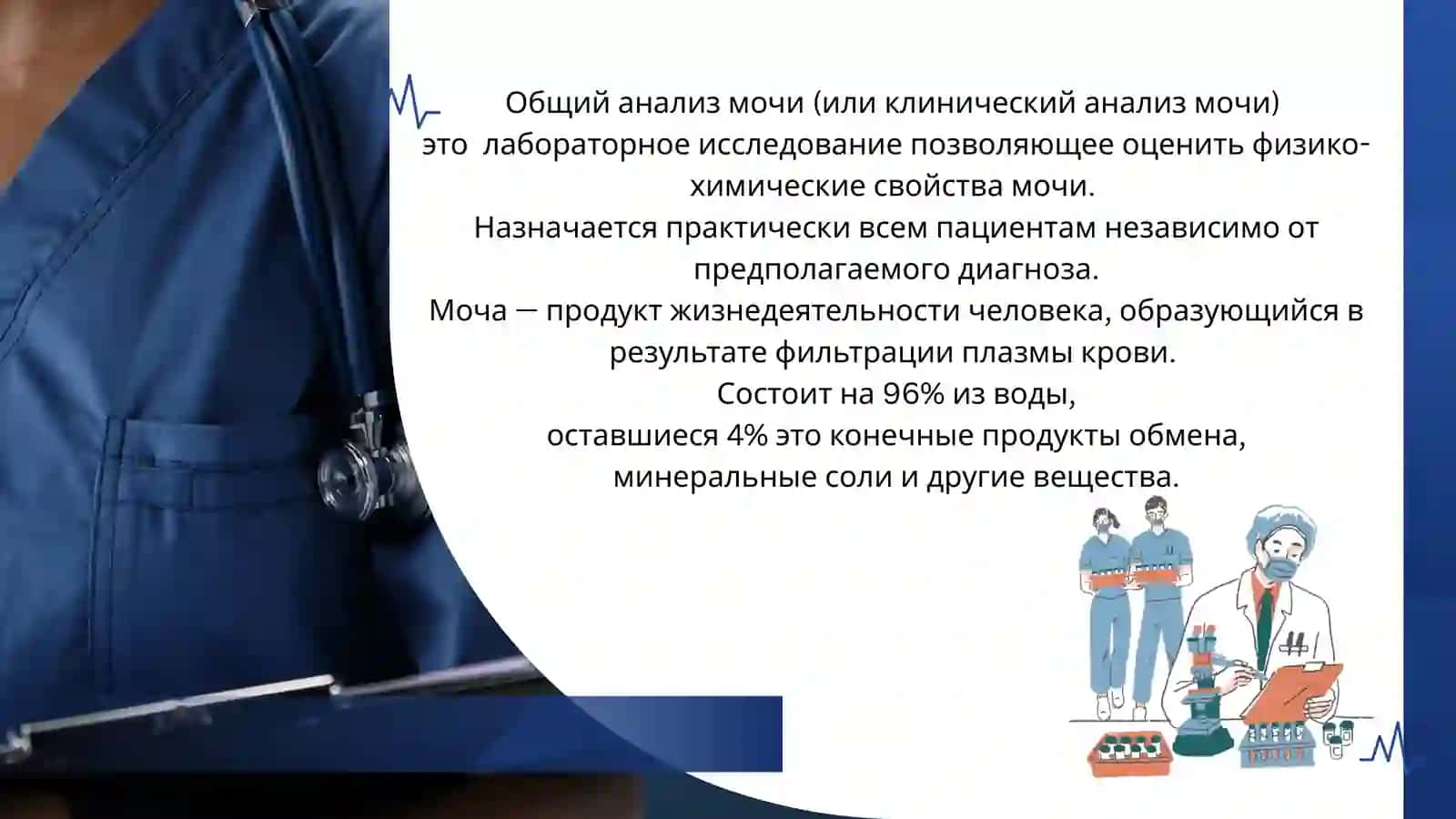 Анализ мочи 2
