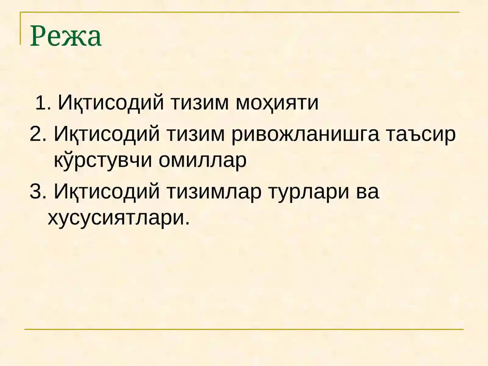 Иқтисодий тизимлар ва уларнинг турли моделлари 2