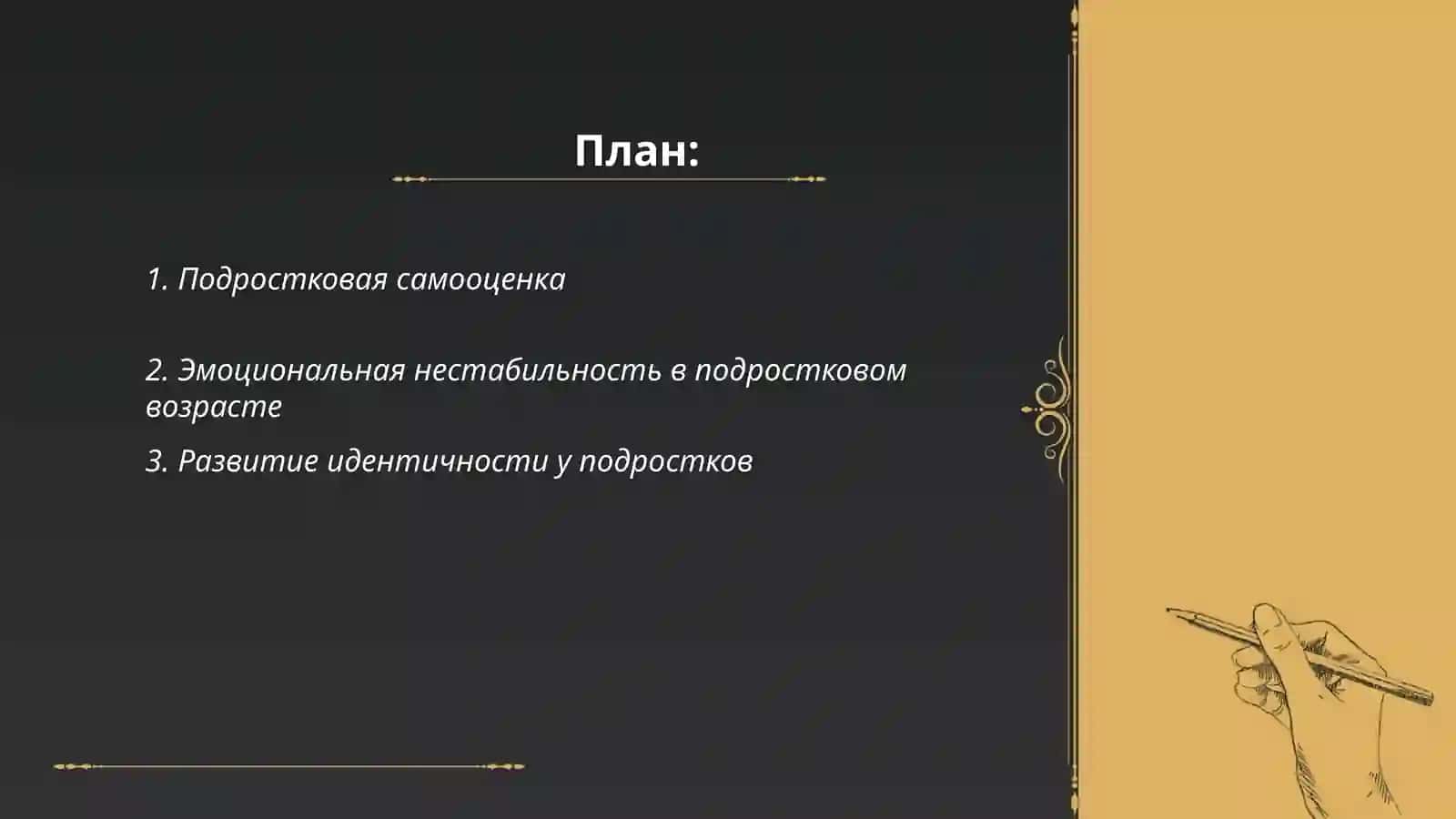 Өспүрүм курактагы психологиялык өзгөчөлүктөр 2