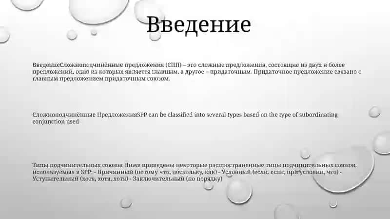 Сложноподчинённые Предложения 2