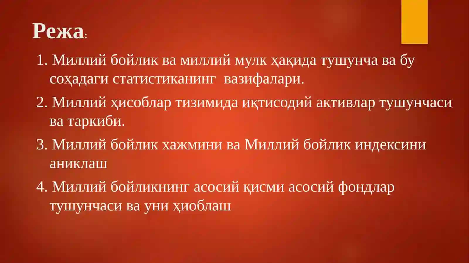 Миллий бойликстатистикаси 2