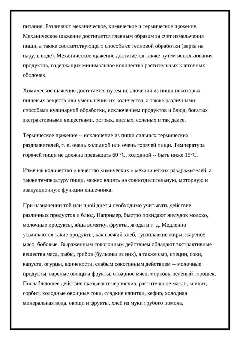 Диетическое питание 2